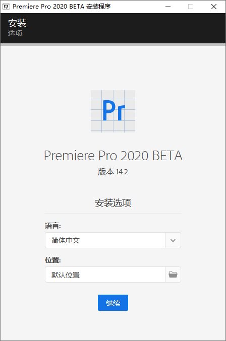 Adobe Premiere Pro 2020免激活版