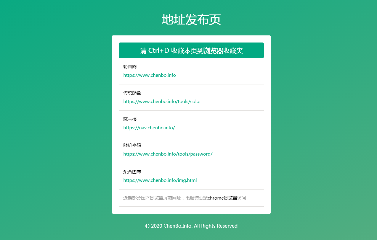 绿色自适应网址导航发布页源代码-领创资源站