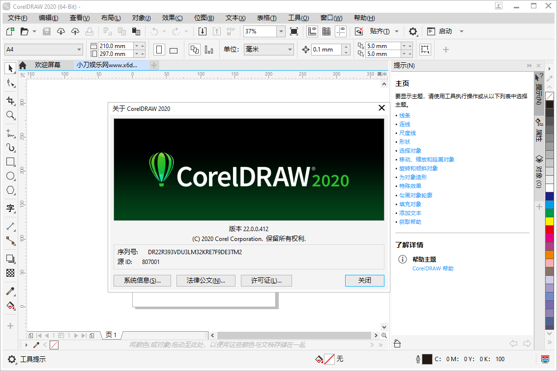 CorelDRAW 2020免登录绿色精简版