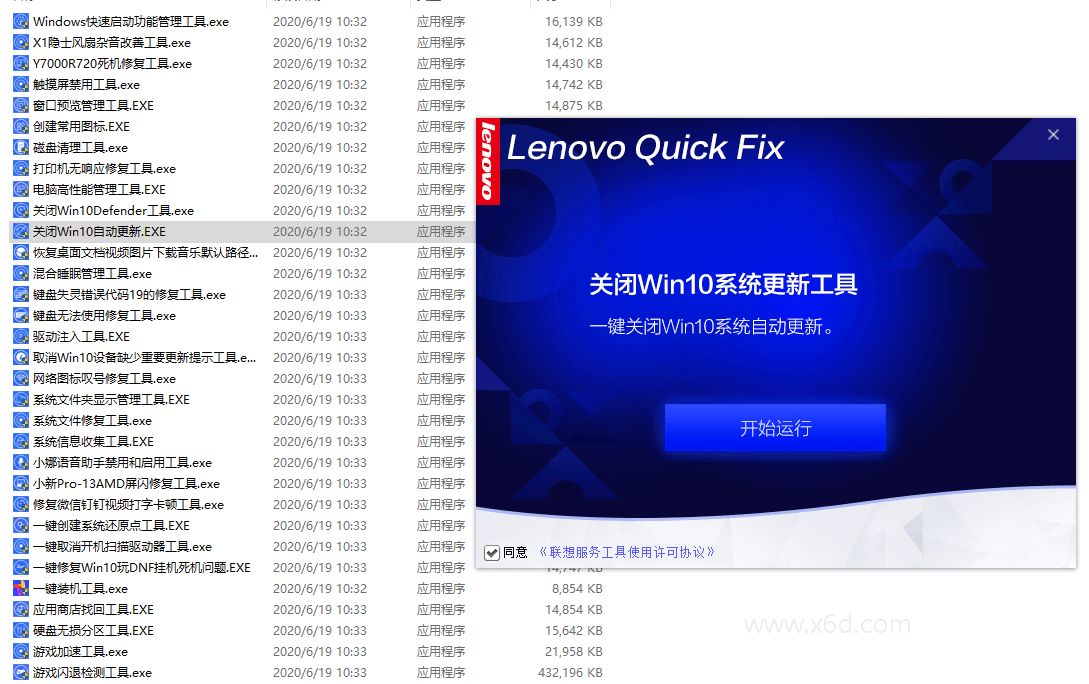 Lenovo Quick Fix 联想智能解决工具 解决电脑各种问题 轮回阁