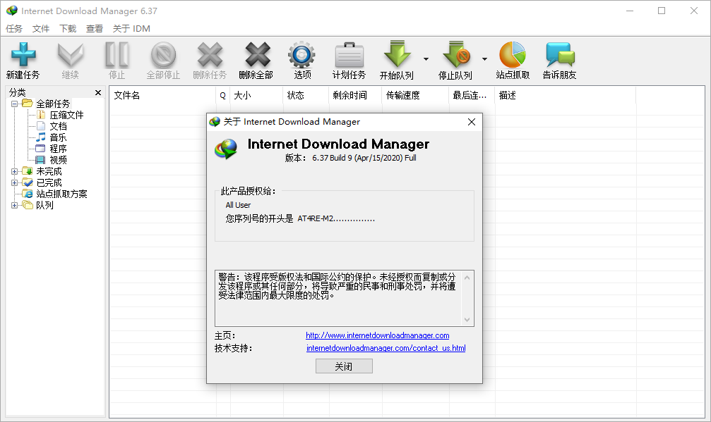 Internet Download Manager6.37.16绿色版