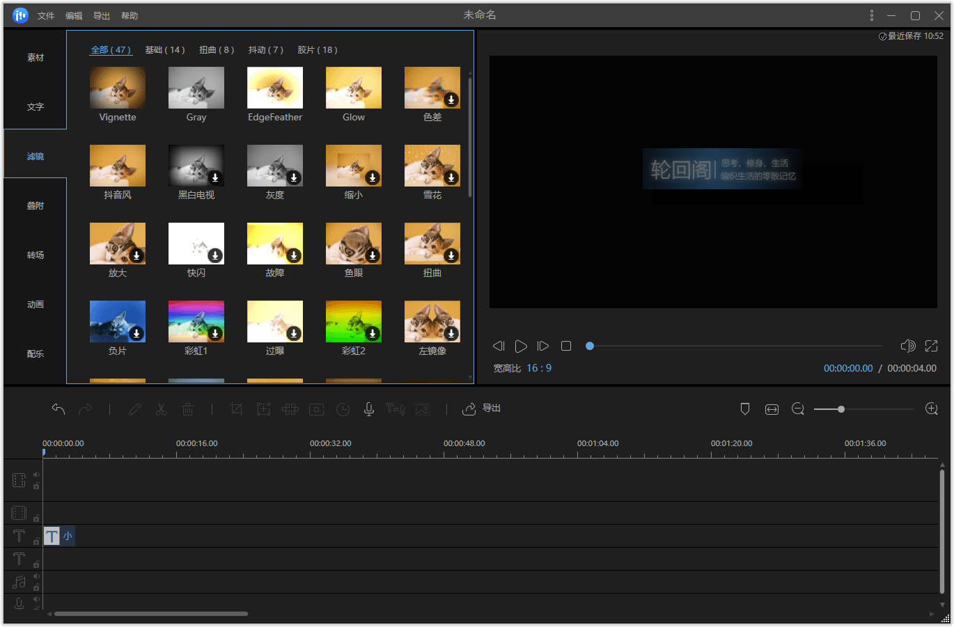 免费视频编辑软件easeusvideoeditorv16035中文版