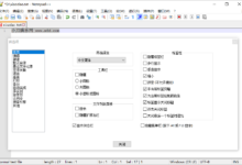 文本编辑器Notepad++中文版 v7.8.9
