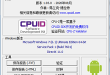 CPU-Z v2.04.0 x32/x64官方中文版