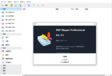 PDF全能工具箱PDF Shaper Professional v13.1单文件版