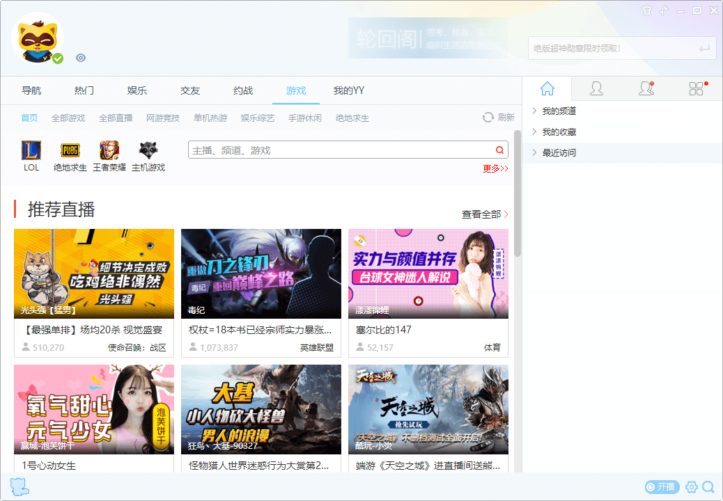 Yy语音v9 1 0 0优化版 轮回阁