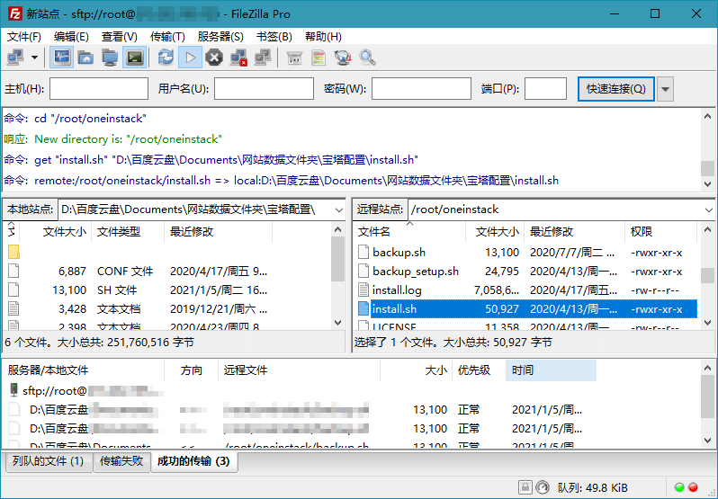 FileZilla PRO中文版 v3.52.0专业版