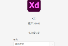 原型UX/UI设计软件Adobe XD 2022 v55.2.12.2
