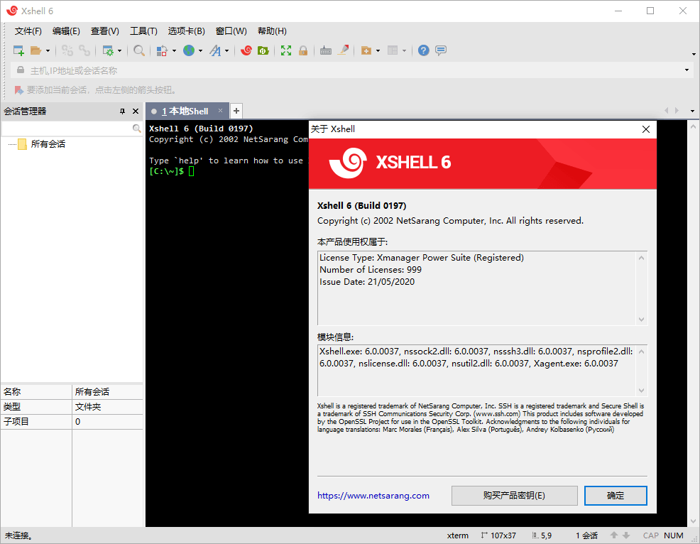 Linux远程连接工具Xshell 7 Build 0072 绿色版