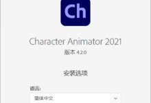 Adobe Character Animator 2023 v23.1.0特别版