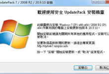 Windows7更新补丁离线安装包UpdatePack7R2 v22.2.10