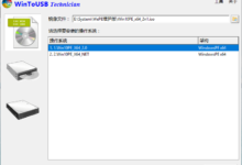 系统安装工具WinToUSB v6.2/WinToHDD v5.4