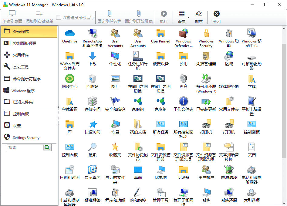 Win11优化管家Windows 11 Manager v1.0.0优化版