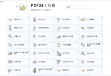 PDF工具箱PDF24 Creator v11.10.1优化版