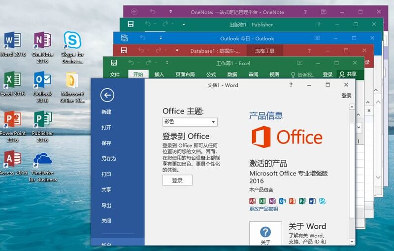 Microsoft Office 2016批量授权版