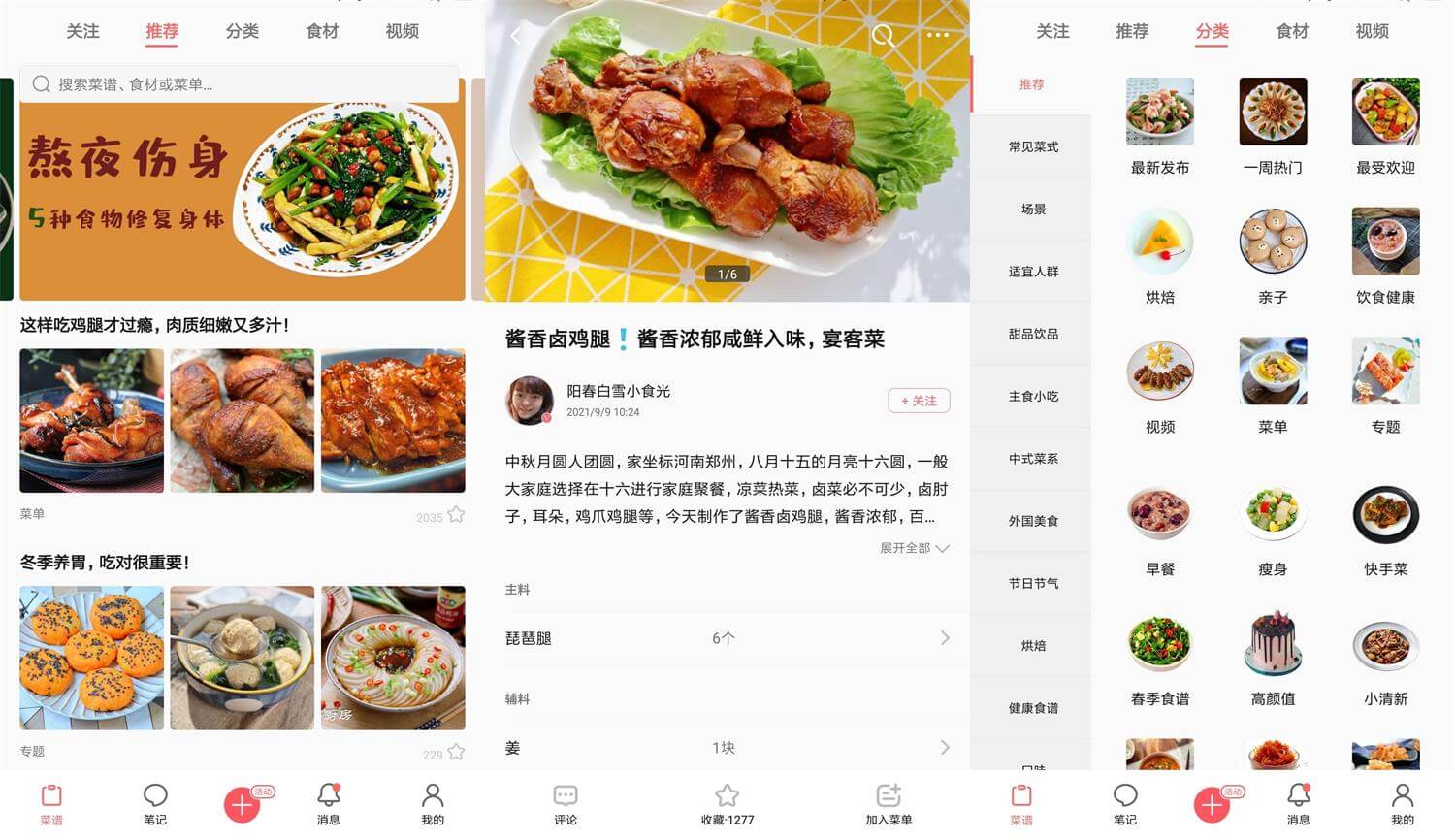 安卓美食天下v6.3.7优化版 手机菜谱APP