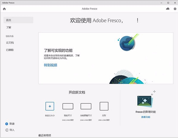 绘画软件Adobe Fresco v3.7.0.977优化版