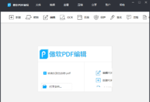 PDF编辑器ApowerPDF v5.4.2.5优化版