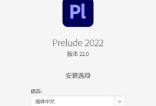 Adobe Prelude 2022 22.6.0.60优化版