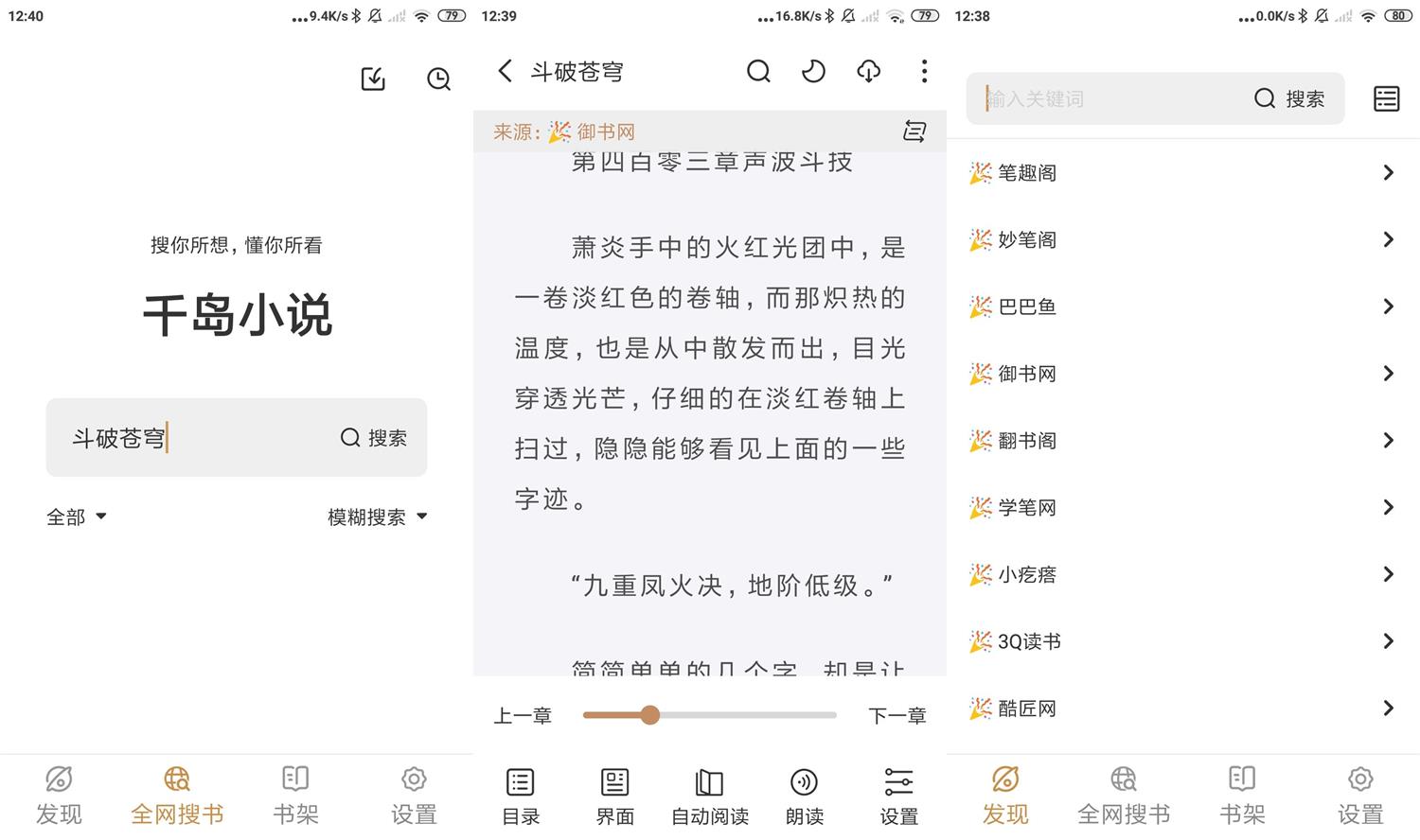 安卓千岛小说v1.4.1优化版 免费阅读小说平台