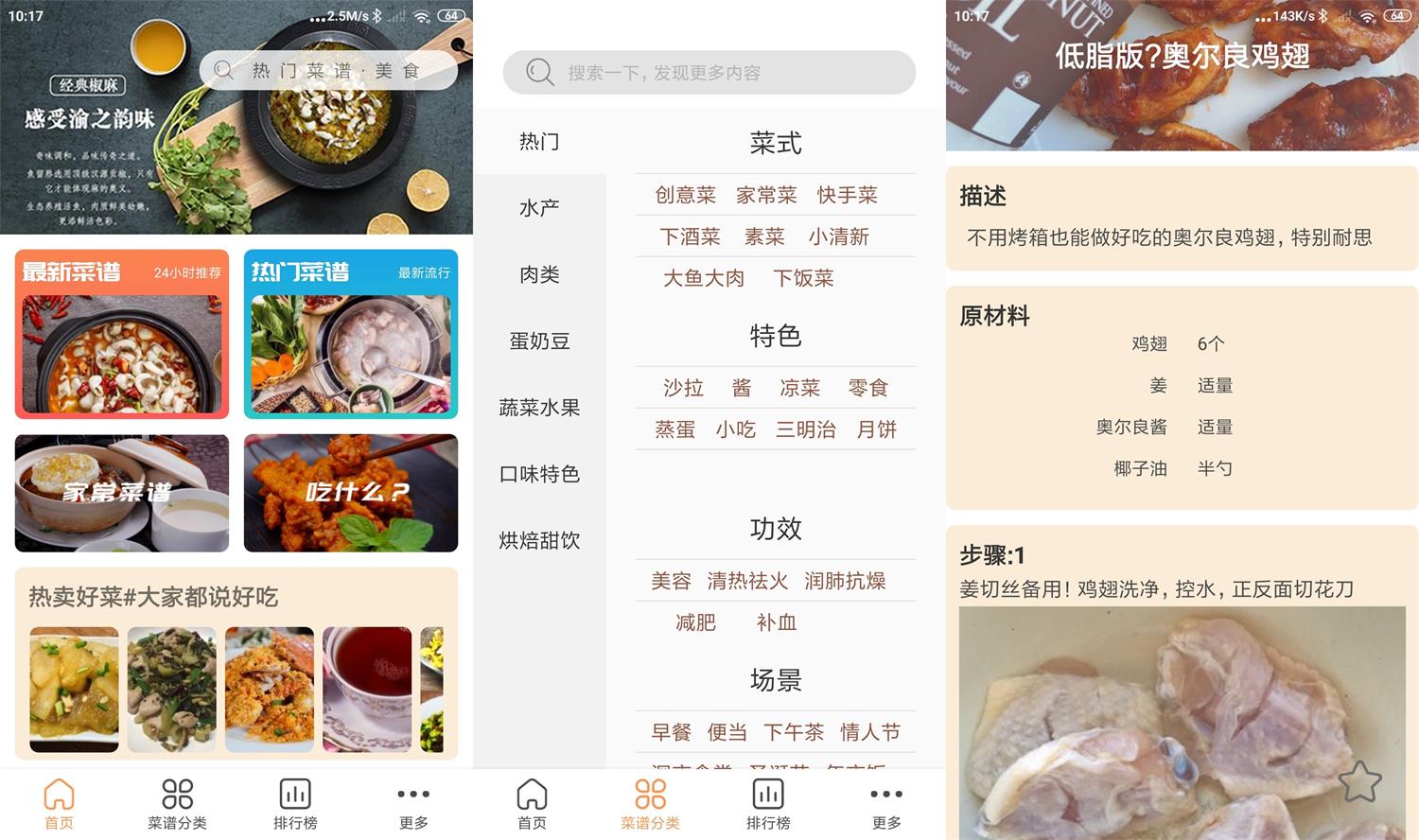 安卓天天美食菜谱v1.0.4优化版 饭菜谱APP