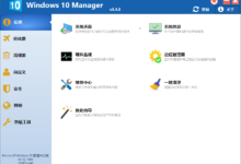 Win10优化管家Windows 10 Manager v3.8.1.0优化版