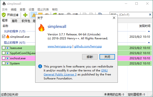 简单防火墙SimpleWall v3.7.1优化版